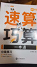 斗半匠 速算巧算一本通 小學(xué)生速算巧算技巧大全數學(xué)思維訓練舉一反三數學(xué)專(zhuān)項訓練習冊【全2冊】 曬單實(shí)拍圖