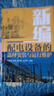 新編配電設(shè)備的選擇安裝與運(yùn)行維護(hù) 機(jī)械工業(yè)出版社 狄富清 等 編 新華正版書籍包郵 圖書 曬單實(shí)拍圖
