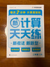 學(xué)而思 2025新升級數學(xué)計算天天練二年級上 每天7分鐘 整頁(yè)智能拍批小學(xué)數學(xué)速算專(zhuān)項訓練 計算能手小達人 曬單實(shí)拍圖