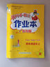 【廣州發(fā)貨】廣東專(zhuān)版2025秋黃岡小狀元作業(yè)本一二三四五六年級上冊語(yǔ)文數學(xué)英語(yǔ)人教版北師大版小學(xué)教材同步天天練黃崗達標卷單元訓練測試卷 四年級上冊 作業(yè)本:語(yǔ)文[人教版]廣東專(zhuān)版（附帶夾冊） 曬單實(shí)拍圖