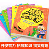 腦筋急轉彎大全（全6冊） 彩圖注音版6-12歲兒童思維訓練書(shū)益智游戲書(shū)培養孩子的想象力提高專(zhuān)注能力暑假閱讀暑假課外書(shū)課外暑假自主閱讀假期讀物省錢(qián)卡 曬單實(shí)拍圖