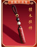 祥隱【普陀山直發(fā)】天然小葉紫檀上上簽鑰匙掛件蛇本命年護身檀木吊墜 【紫氣東來(lái)】紫檀上上簽-已過(guò)香 曬單實(shí)拍圖