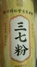 南同四海南京同仁堂三七粉云南文山三七粉正特宗級純三七細粉37粉田七粉 曬單實拍圖