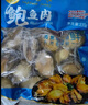 江船長 冷凍鮑魚 凈重160g(18-22粒)袋裝 火鍋燒烤食材 海鮮生鮮 曬單實拍圖