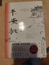 2021中國好書【新華書店正版】平安批(精) 陳繼明長篇小說 中國故事 精裝版 一封平安批 百年家國情 一段潮汕僑商下南洋的奮斗史 現(xiàn)當(dāng)代文學(xué)書籍 新經(jīng)典 曬單實(shí)拍圖