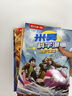 米吳科學(xué)漫畫書第一二三四五六七輯全套1-25-28冊(cè) 奇妙萬象篇少兒童漫畫科學(xué)禮盒6-7-8-9-10-12歲小學(xué)生課外書兒童科普讀物樂樂趣動(dòng)漫童書科學(xué)書籍米無米屋阿基米吳趣味物理化學(xué)啟蒙圖書 【第六 曬單實(shí)拍圖