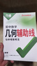 2026萬唯中考幾何輔助線秘籍幾何模型初中數(shù)學(xué)專項(xiàng)訓(xùn)練中學(xué)教輔資料題 曬單實(shí)拍圖