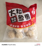 四海魚蛋供港品質(zhì)大粒炸魚丸600g肉含量約70%火鍋食材關(guān)東煮生鮮麻辣燙 曬單實拍圖