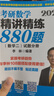 【880題現貨】2026李林考研數學(xué) 李林880數二2026 李林四六套卷 數學(xué)一數學(xué)二數學(xué)三  可搭肖秀榮徐濤張劍張宇湯家鳳考研真相 李林精講精練880題 數學(xué)二 曬單實(shí)拍圖