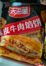 天海藏酥皮牛肉餡餅500g/包皮薄餡大金黃酥脆開(kāi)學(xué)早餐速食 牛肉餡餅500g*6袋共30片 曬單實(shí)拍圖