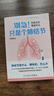 別急！只是個肺結(jié)節(jié)——喬醫(yī)生的看病手記 曬單實(shí)拍圖