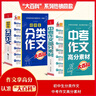 中學(xué)生大百科套裝 全2冊 初中生分類作文大百科  中考作文高分素材大百科 作文工具書 曬單實(shí)拍圖
