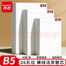 齊心（COMIX）B5/60張活頁(yè)本替芯26孔 筆記本子活頁(yè)紙考研復(fù)習(xí)作業(yè)本單本學(xué)生文具用品 橫線ECNB560 曬單實(shí)拍圖