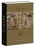 黃泉下的美術(shù)(宏觀(guān)中國古代墓葬)(精) 巫鴻 :生活.讀書(shū).新知三聯(lián)書(shū)店 新華書(shū)店正版圖書(shū) 藝術(shù)史叢書(shū)理論書(shū)籍 曬單實(shí)拍圖