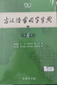 古漢語(yǔ)常用字字典第6版贈中小學(xué)文言文學(xué)習資源1年使用權 商務(wù)印書(shū)館2025年新版中小學(xué)生語(yǔ)文文言文常備工具書(shū) 可搭購教材教輔新華字典現代漢語(yǔ)詞典牛津高階英語(yǔ)詞典作文書(shū)成語(yǔ)古代漢語(yǔ)詞典 曬單實(shí)拍圖