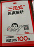 2026新版一本閱讀訓(xùn)練100篇小學(xué)語文同步閱讀理解專項(xiàng)訓(xùn)練書二三四五年級閱讀理解專項(xiàng)訓(xùn)練人教版23456年級閱讀一百篇小學(xué)語文閱讀 4年級閱讀【語文】 正版 曬單實(shí)拍圖