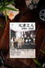 大學(xué)問(wèn)·天津工人：1900—1949（海外漢學(xué)家賀蕭代表作，絕版好書(shū)復活，羅威廉、王笛一致推薦） 曬單實(shí)拍圖