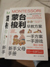 蒙臺(tái)梭利早教訓(xùn)練全書方案+智力游戲訓(xùn)練全套共2冊(cè)正版圖書 教育幼兒用書培養(yǎng)寶寶專注力訓(xùn)練幼兒思維開發(fā)書籍蒙特梭利家庭教育百科啟蒙認(rèn)知育兒書籍 曬單實(shí)拍圖