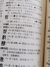 現代漢語(yǔ)規范詞典（第4版）增補科技新詞、中國傳統文化詞語(yǔ) 小手提示易錯易混讀音字形及用法 可搭配朗文牛津英漢雙解詞典、古漢語(yǔ)常用字典 中小學(xué)語(yǔ)文作文工具書(shū) 曬單實(shí)拍圖