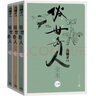 俗世奇人全本（全三冊(cè)） 小說(shuō) 曬單實(shí)拍圖