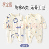 愛寶適嬰兒連體衣純棉春秋新生兒衣服寶寶哈衣和尚服奶瓶2件套T141 52碼 曬單實拍圖