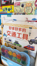 好多好多的交通工具兒童3d立體翻翻機關(guān)書(shū)寶寶撕不爛汽車(chē)早教啟蒙繪本飛機宇宙地球大工地運轉的秘密圖畫(huà)書(shū)籍揭秘工程車(chē)挖掘機百科 曬單實(shí)拍圖