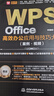 正版WPS Office高效辦公應用與技巧大全 wps從入門(mén)到精通基礎教材教程書(shū) wps office辦公軟件excel表格制作函 曬單實(shí)拍圖