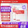 仁和醫(yī)用三型重組膠原蛋白敷料械字號(hào)醫(yī)美術(shù)后補(bǔ)水修復(fù)皮膚屏障面膜貼 曬單實(shí)拍圖