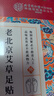 同仁堂老北京艾草足貼 艾灸艾葉濕氣排體內(nèi)濕寒艾減肥貼祛濕排毒三伏貼 曬單實(shí)拍圖