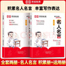 [榮恒]套裝2冊(cè) 名人名言積累手冊(cè)+運(yùn)用手冊(cè) 小學(xué)生名人名言經(jīng)典語(yǔ)錄名言佳句格言警句作文素材積累優(yōu)美句子中外勵(lì)志標(biāo)語(yǔ)寫(xiě)作素材積累 曬單實(shí)拍圖