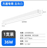 梵耀LED方通燈 長條吊線燈 日光燈辦公吸頂安裝 超市辦公樓專用 商業(yè)吊燈 120*7cm36w白殼-白光 曬單實拍圖