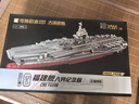 奇妙（keeppley）福建艦紀念版航母積木大國重器軍事模型玩具送男孩生日禮物 曬單實拍圖