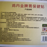 葵花積食貼小兒消食健脾貼嬰兒肚臍貼雞內(nèi)金兒童調(diào)理腸胃消積食清內(nèi)熱 3盒裝【另贈(zèng)2貼試用】 曬單實(shí)拍圖