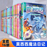 莫西西魔法日記全套1-16冊套裝單本自選 多多羅著 神探邁克狐作者作品  5-12歲小學生課外閱讀書籍 莫西西魔法日記1-16套裝共16冊 新華書店 曬單實拍圖