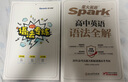 星火英語(yǔ)高中英語(yǔ)語(yǔ)法全解2026新高考英語(yǔ)語(yǔ)法大全高一二三語(yǔ)法知識考點(diǎn)必背全國通用 曬單實(shí)拍圖