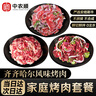 中農(nóng)順 秘制拌肉凈重2斤 牛肉生鮮 齊齊哈爾烤肉風(fēng)味 清真 火鍋燒烤食材 曬單實(shí)拍圖