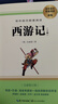 西游記(上、下冊)?七年級上冊必讀名著(zhù)?初中必讀中小學(xué)生閱讀指導目錄初中學(xué)生課外閱讀暑期閱讀 曬單實(shí)拍圖