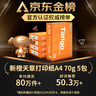 天章 （TANGO）新橙天章A4打印紙 70g 500張*5包 雙面打印復(fù)印紙 順滑不卡紙高性?xún)r(jià)比 整箱2500張【明星品質(zhì)款】 曬單實(shí)拍圖