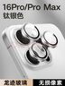 圖拉斯【龍跡玻璃】適用蘋果16promax鏡頭膜iphone16pro攝像頭鋼化膜單顆粒AGC保護(hù)貼膜三顆裝【銀白色】 曬單實(shí)拍圖