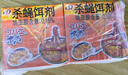 日本進(jìn)口 殺蠅餌劑4個(gè)裝呋蟲胺滅蠅藥小飛蟲克星果蠅誘捕器 曬單實(shí)拍圖