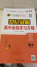 世紀金榜 高一語(yǔ)文必修上冊 2026版高中全程學(xué)習方略 新教材版 語(yǔ)文必修一教材全解課本同步訓練解讀輔導書(shū) 語(yǔ)文（必修上冊、部編版）  2026版 曬單實(shí)拍圖