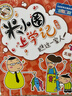 【多倉速發(fā)+系列自選】米小圈上學(xué)記系列全套 一二年級注音拼音版/三四年級非注音版北貓漫畫(huà)書(shū) 小學(xué)生漫畫(huà)書(shū)課外書(shū)籍一二三四年級課外閱讀兒童文學(xué) 米小圈上學(xué)記 一年級 全套4冊 曬單實(shí)拍圖