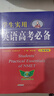 學(xué)生實(shí)用英語(yǔ)高考必備（2025-2026音頻版）劉銳誠 高考英語(yǔ)詞匯 英語(yǔ)字典詞典 英語(yǔ)語(yǔ)法真題 高中配套各版新教材 適用新高考 2025秋季入學(xué)適用 曬單實(shí)拍圖