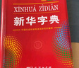 新華字典第12版雙色本 套裝2冊商務(wù)印書(shū)館教材教輔中小學(xué)初中高中常備工具書(shū)可搭現代漢語(yǔ)詞典第7版最新版古代漢語(yǔ)詞典第3版古漢語(yǔ)常用字字典第6版牛津高階初階中階英漢雙解詞典2025年 曬單實(shí)拍圖