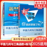 新高考數學(xué)你真的掌握了嗎 圓錐曲線(xiàn)數列與不等式平面幾何立體幾何函數5本套裝 高考數學(xué)題型歸納高中專(zhuān)項強化練習 清華大學(xué)出版社 圓錐曲線(xiàn) 曬單實(shí)拍圖