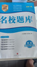 名校題庫(kù)七八九年級(jí)上冊(cè)下冊(cè)數(shù)學(xué)北師大版英語(yǔ)語(yǔ)文人教版 初一二三七上八上七下八下培優(yōu)初中b卷狂練沖刺重難點(diǎn)專題突破物理教科版 七年級(jí)上冊(cè)英語(yǔ)人教版【名校題庫(kù)2025秋】 曬單實(shí)拍圖