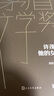 堂吉訶德 唐吉訶德 精裝版 塞萬提斯著 楊絳譯 名著名譯叢書 人民文學(xué)出版社 走到人生邊上 曬單實(shí)拍圖