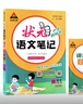 陽(yáng)光同學(xué) 2025秋新品 課時(shí)提優(yōu)訓練優(yōu)化作業(yè)六年級上冊 語(yǔ)文+數學(xué)人教版(2本套裝)同步教材練 曬單實(shí)拍圖