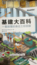 基建大百科：一看就懂的身邊工程圖解 曬單實(shí)拍圖