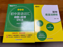 新東方 初中英語(yǔ)詞匯詞根+聯(lián)想記憶法：亂序版 中考英語(yǔ)俞敏洪詞匯書(shū)新東方綠寶書(shū) 王芳直播推薦 曬單實(shí)拍圖